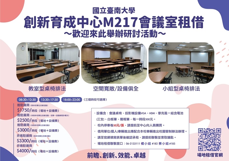 會議室租借價格與桌型參考