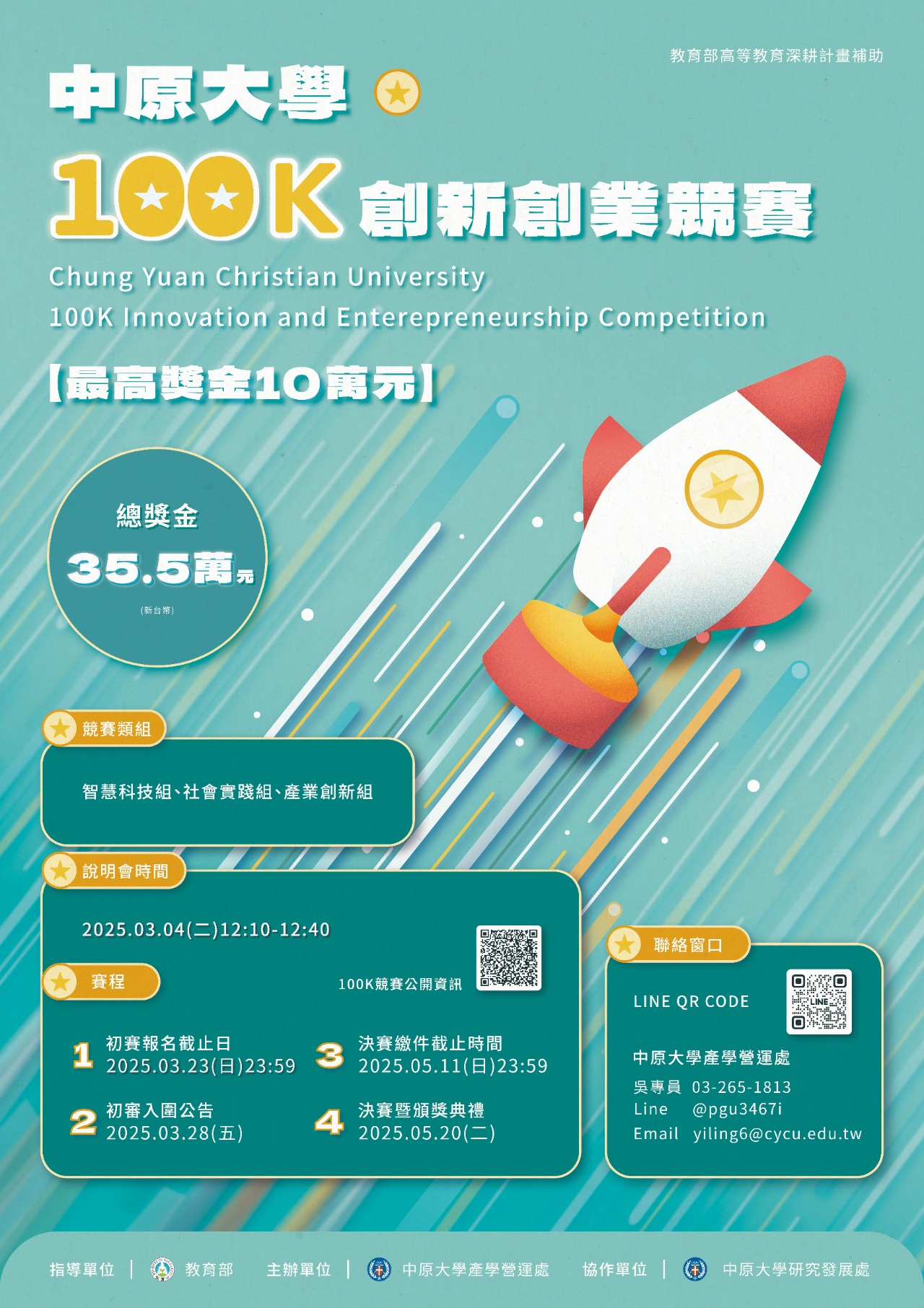 100K創新創業競賽