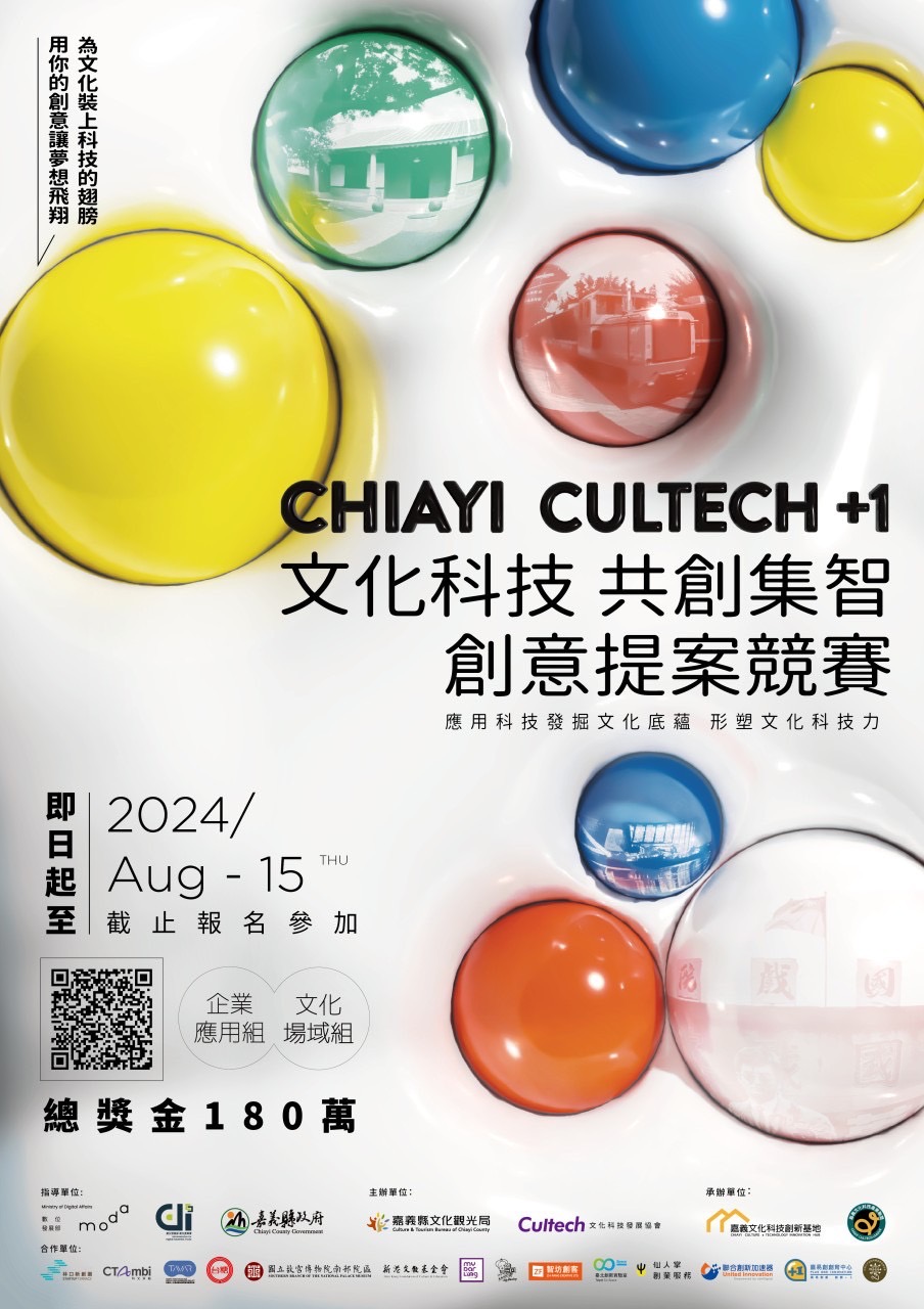 CulTech +1 文化科技 共創集智創意競賽