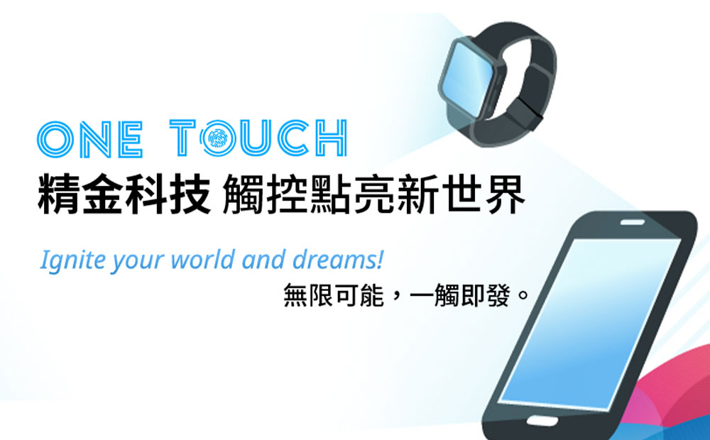 精金科技股份有限公司
