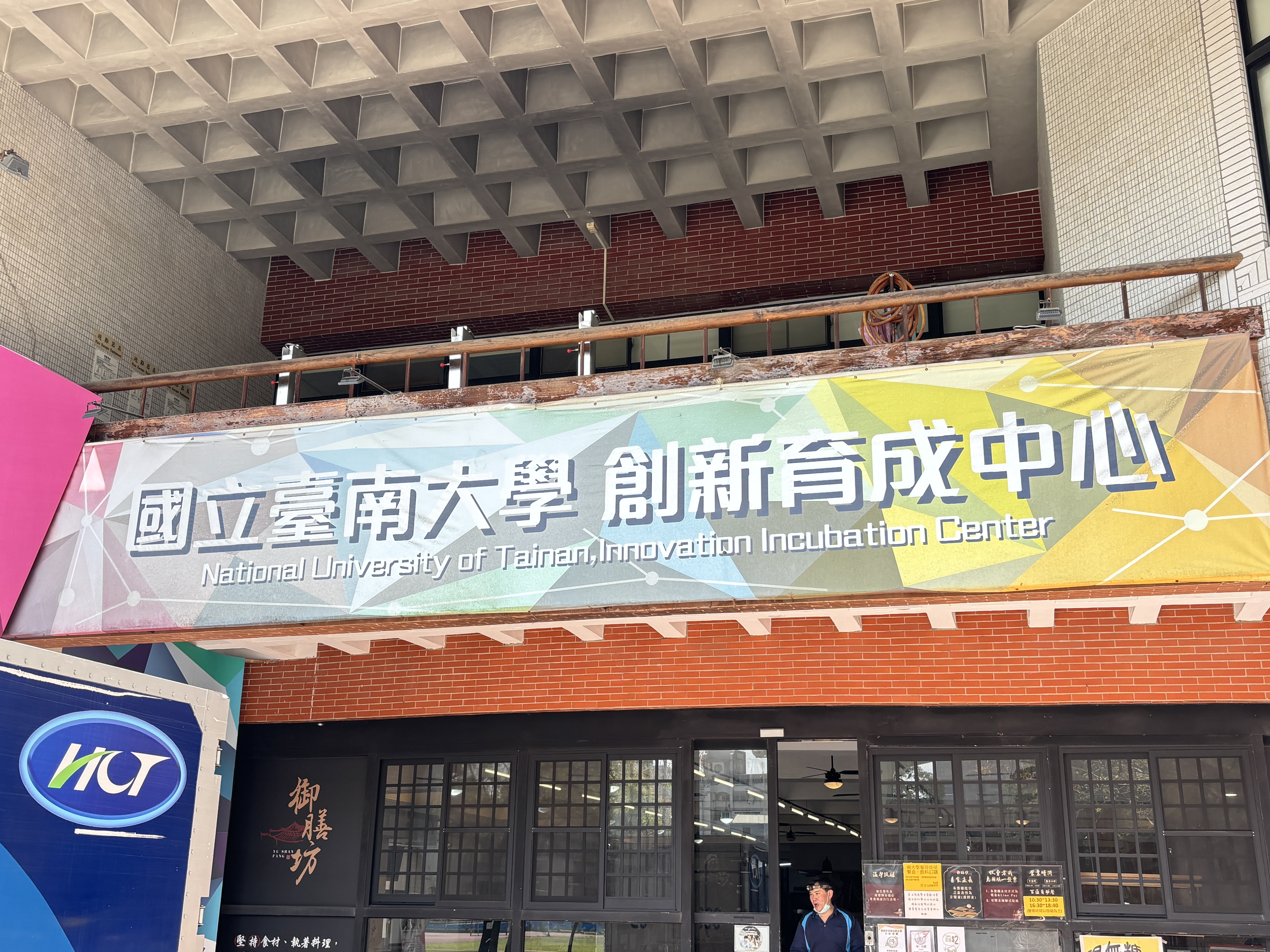 育成中心位於臺南大學思源樓2樓