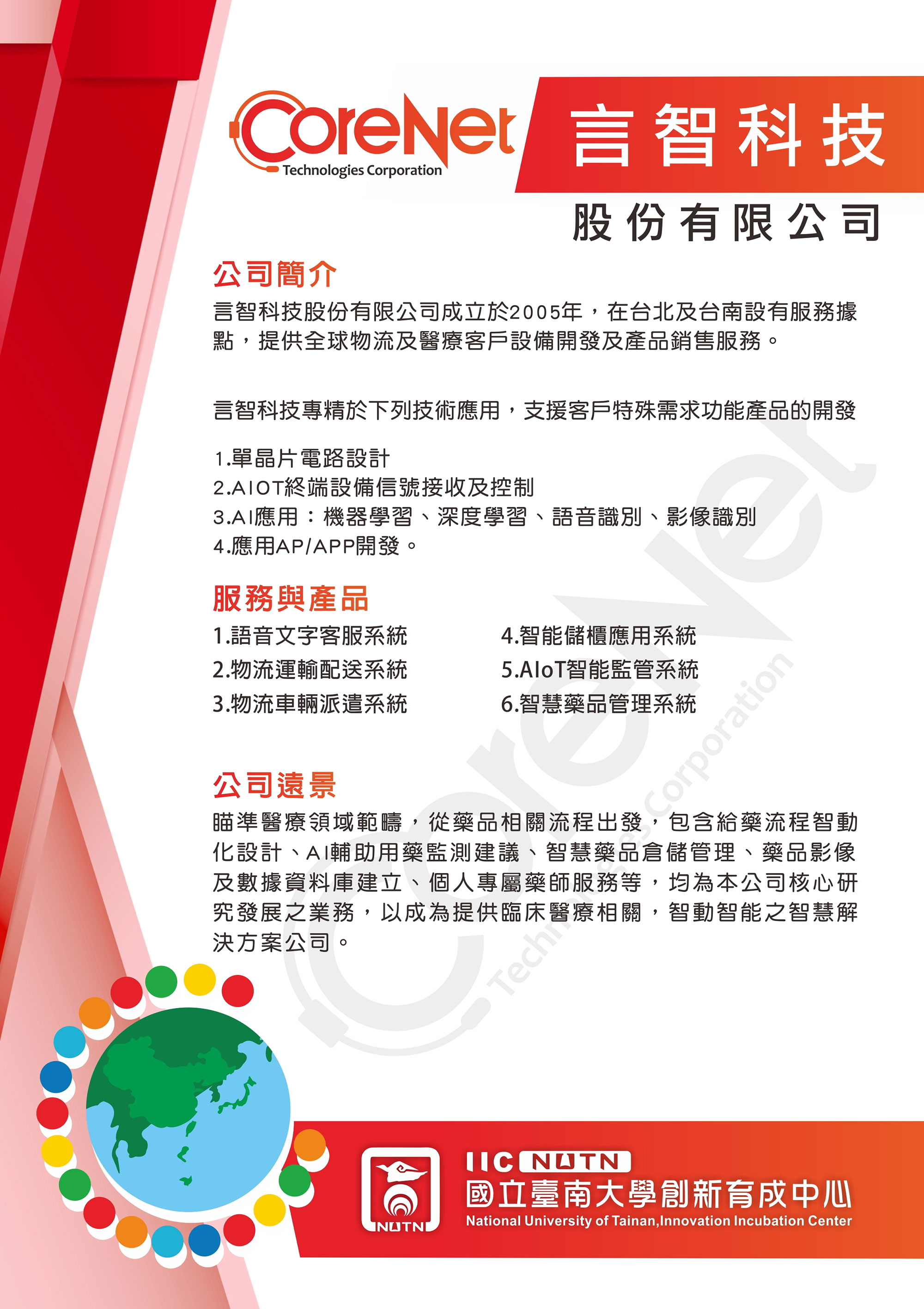 言智科技股份有限公司