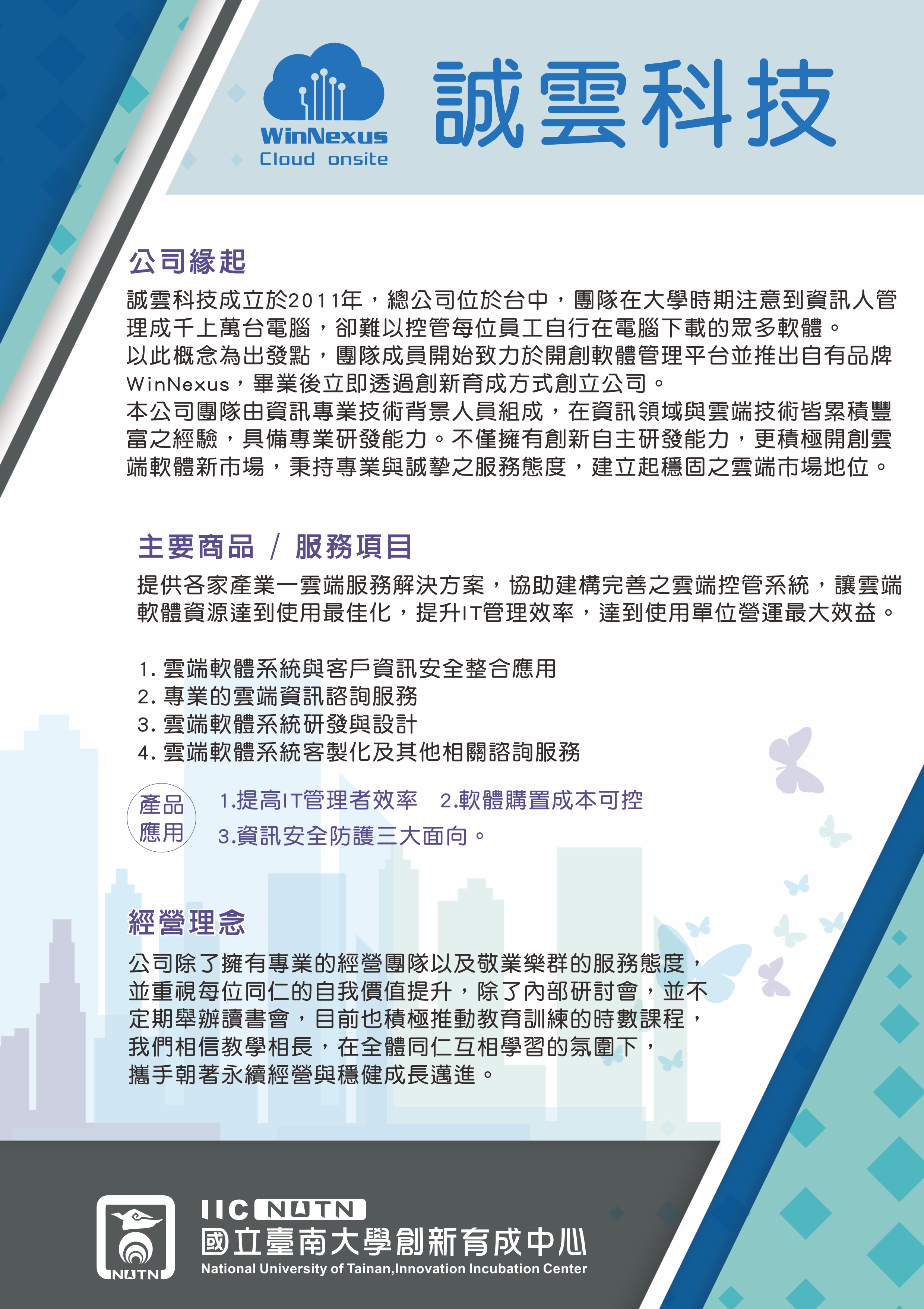 誠雲科技股份有限公司