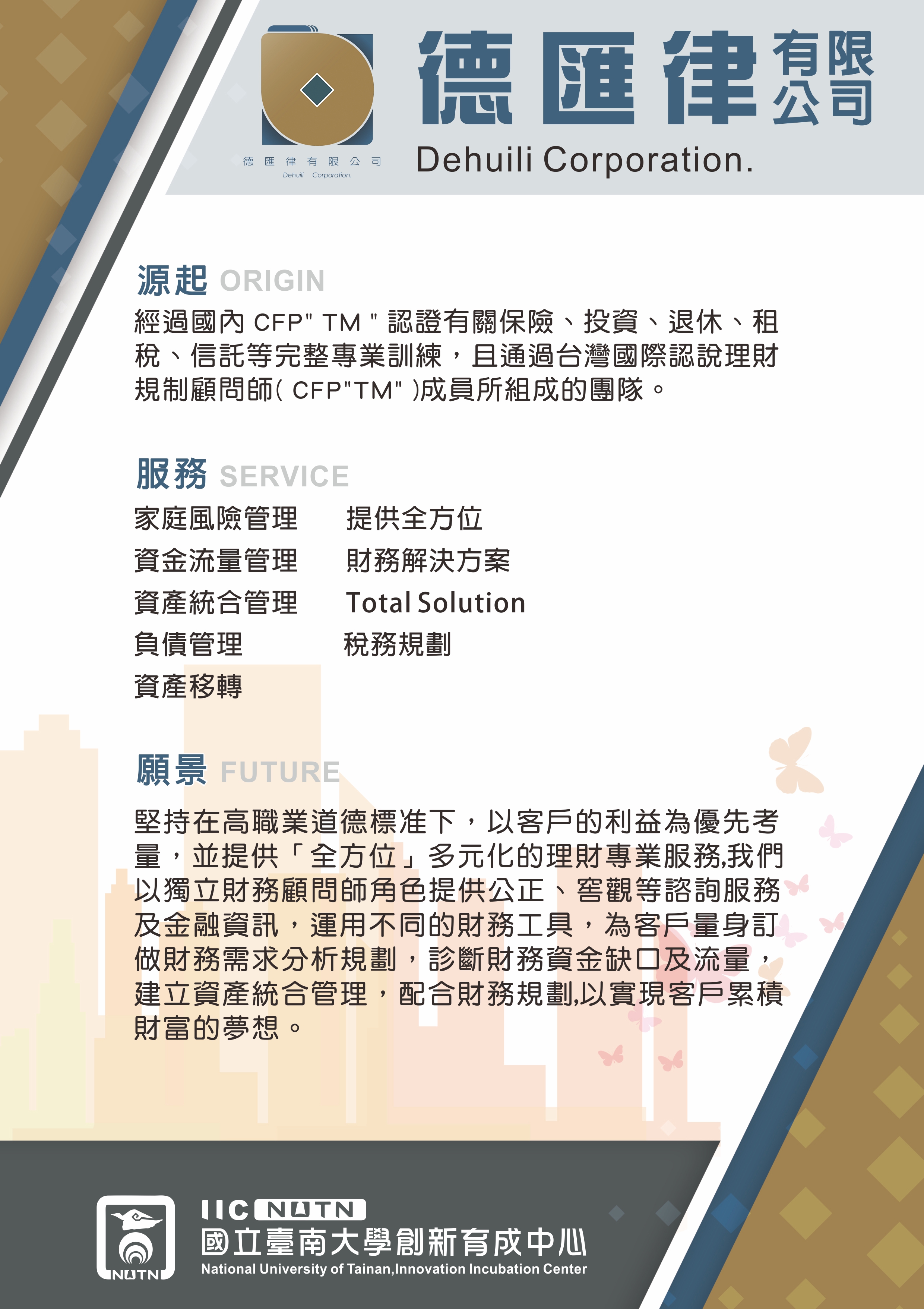 德匯律有限公司