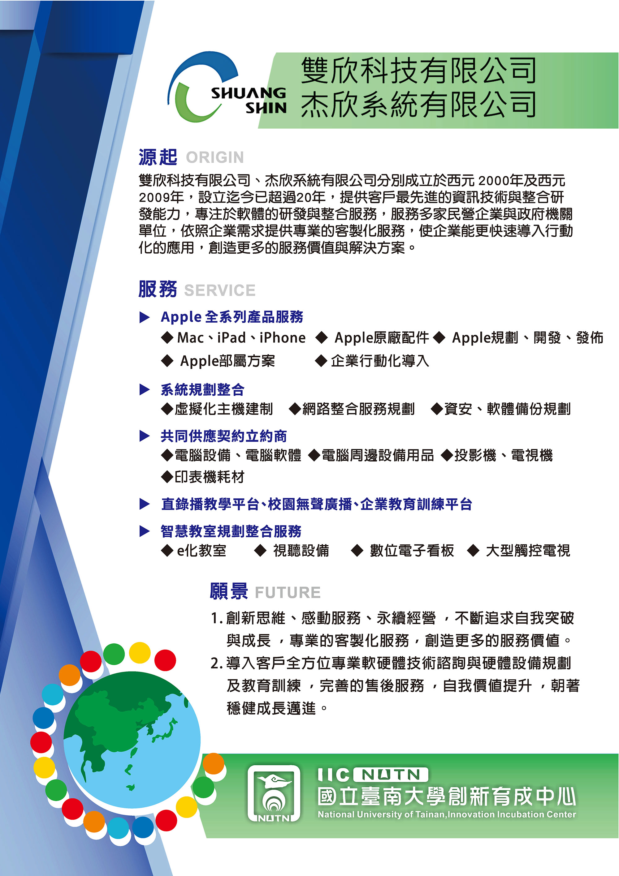 雙欣科技有限公司