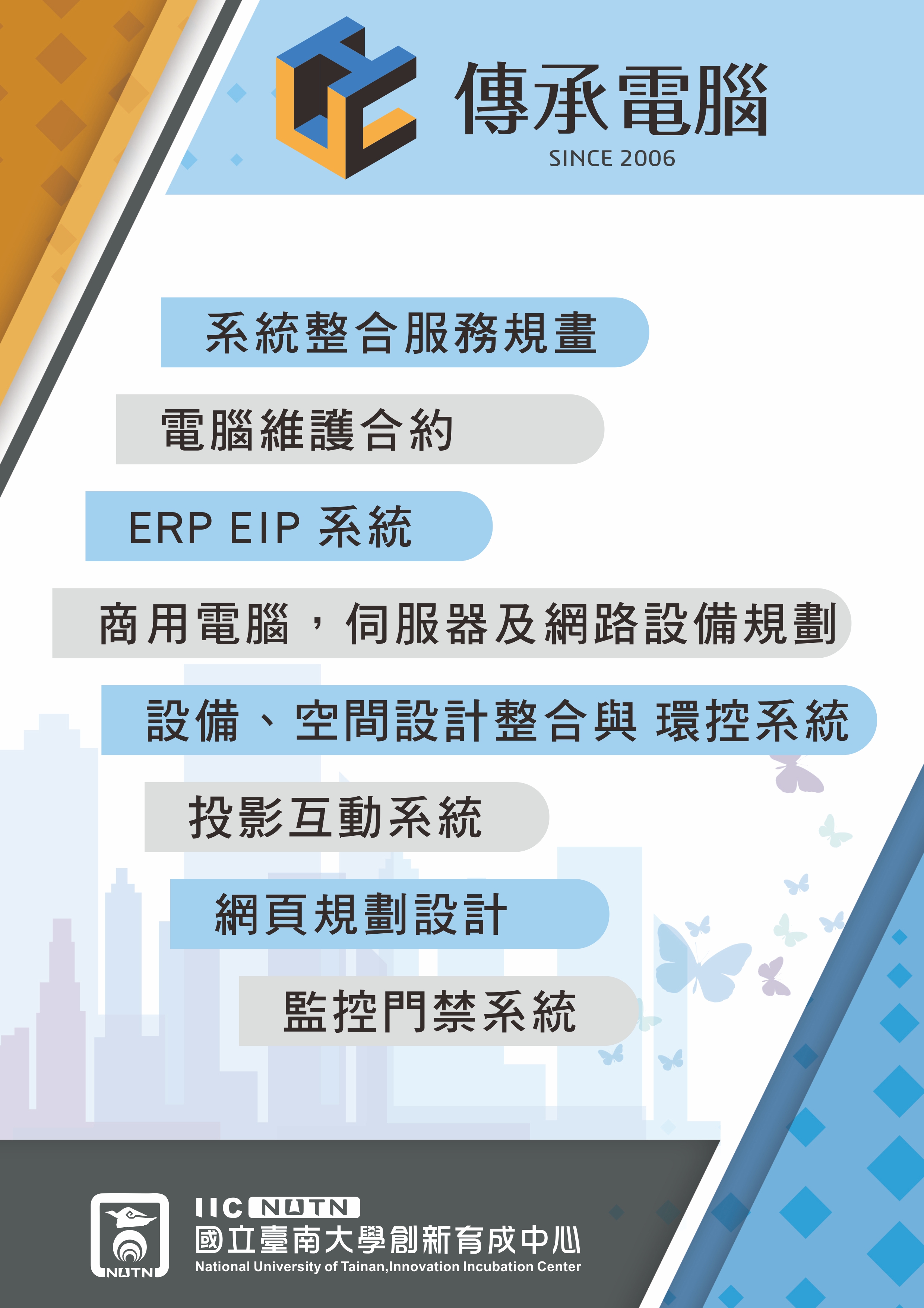 傳承電腦資訊有限公司2