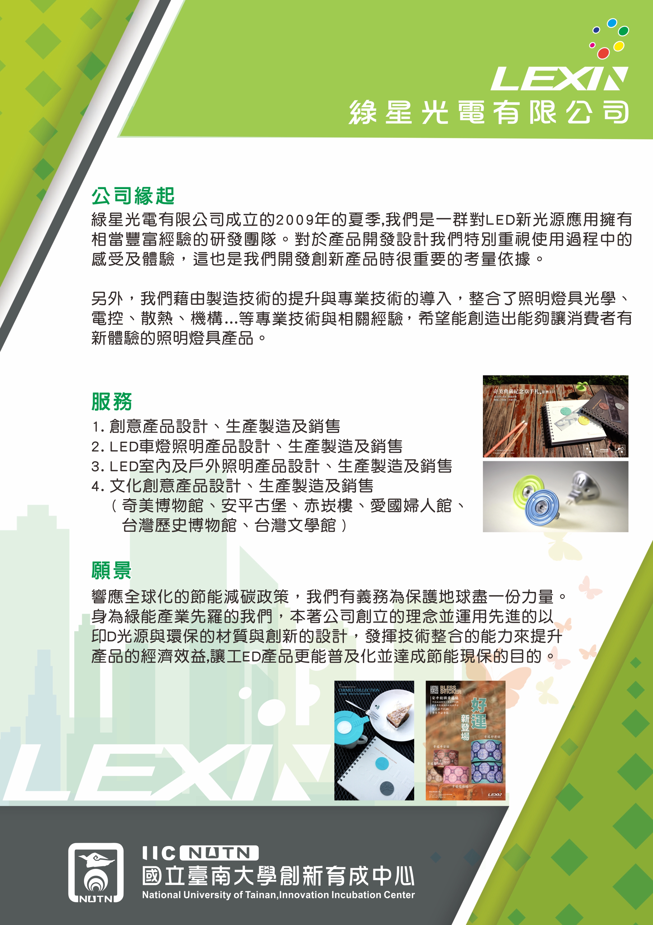 綠星光電有限公司