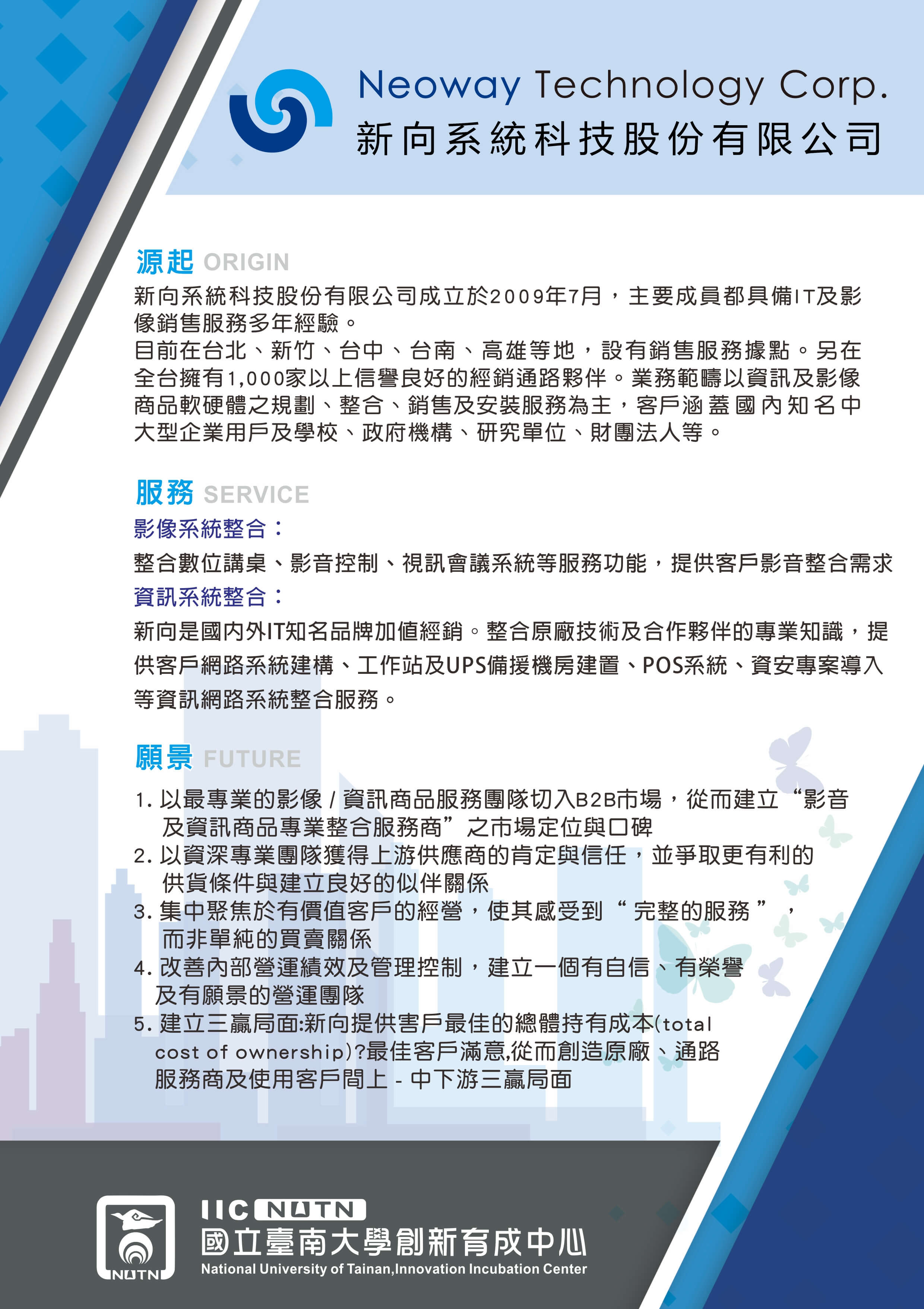 新向系統科技股份有限公司