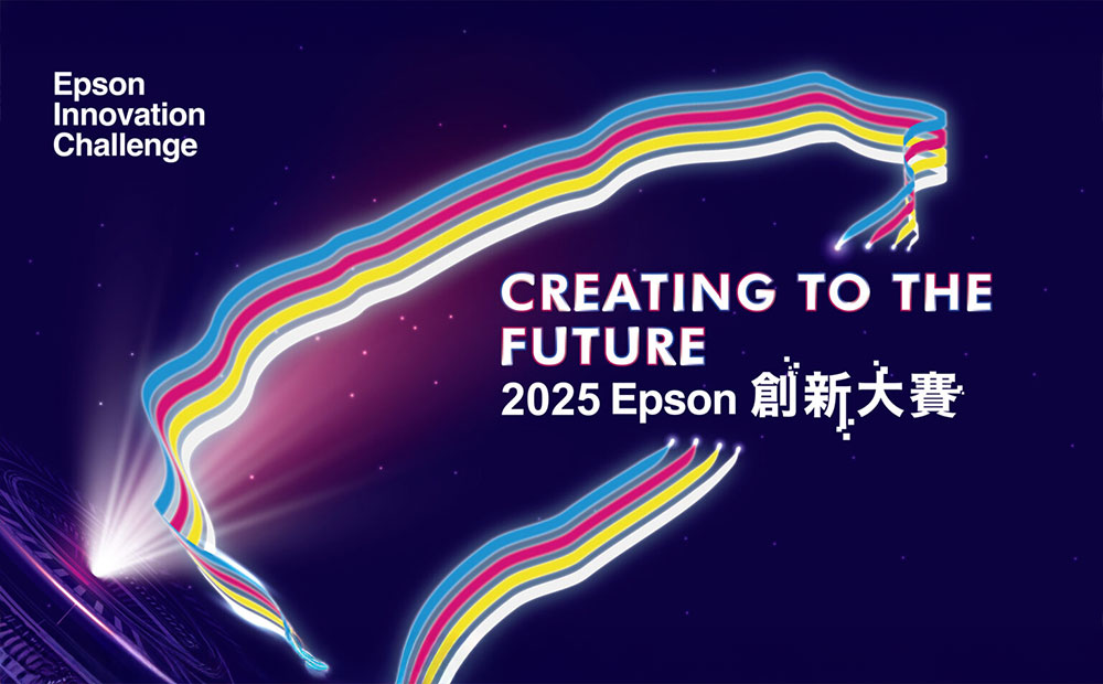 2025 Epson創新大賽