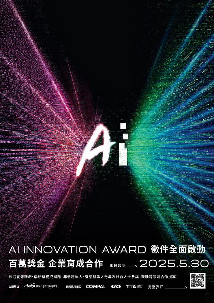 台北市電腦商業同業公會首屆「AI 創新獎」