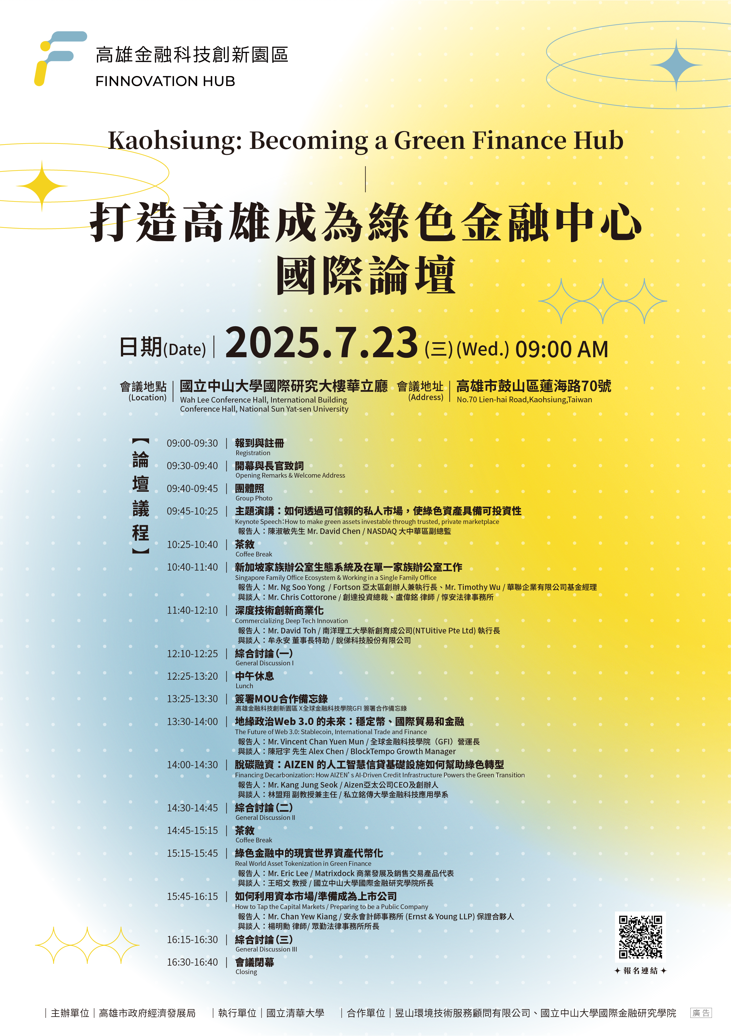 打造高雄成為綠色金融中心國際論壇 Kaohsiung: Becoming a Green Finance Hub