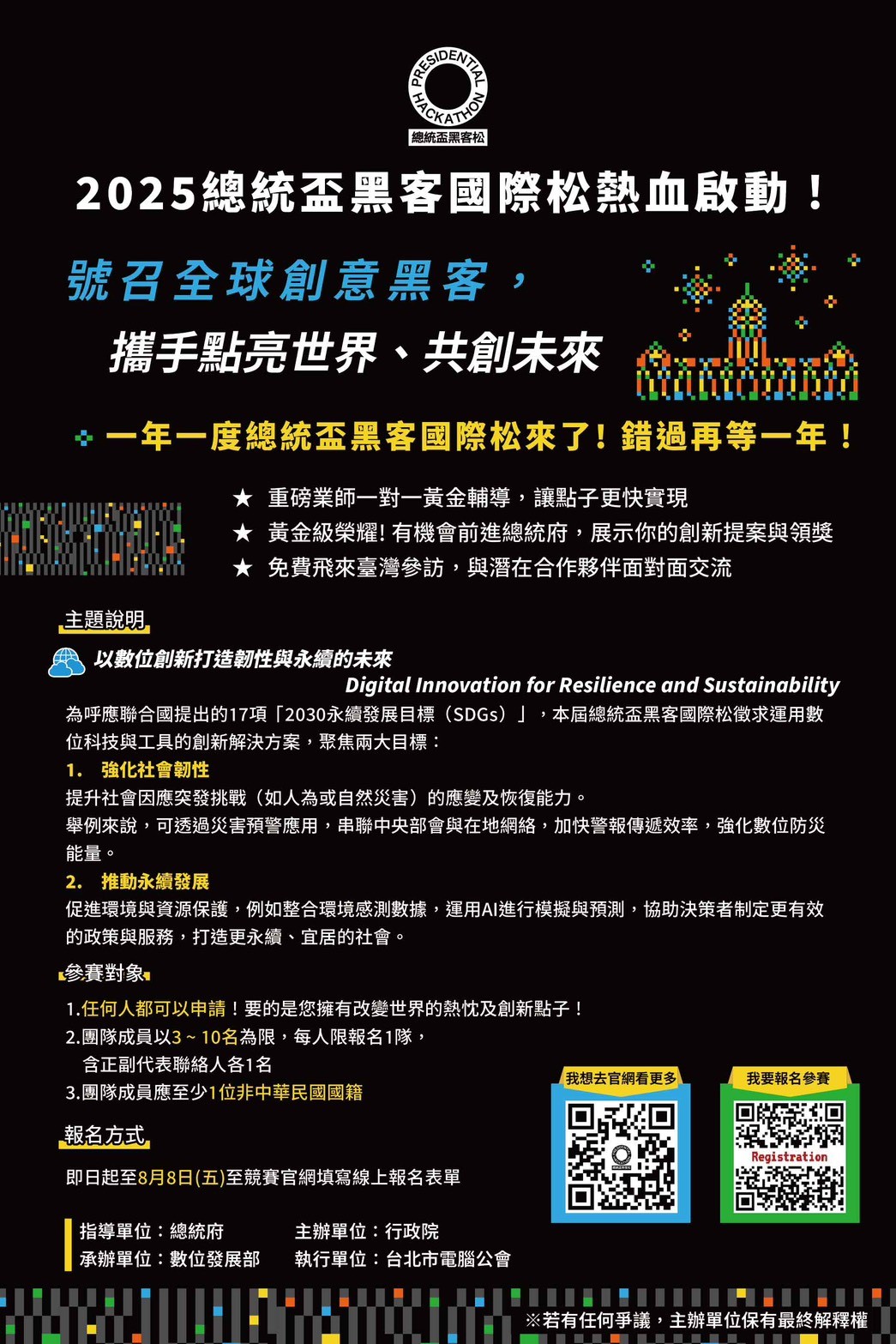 2025總統盃黑客國際松