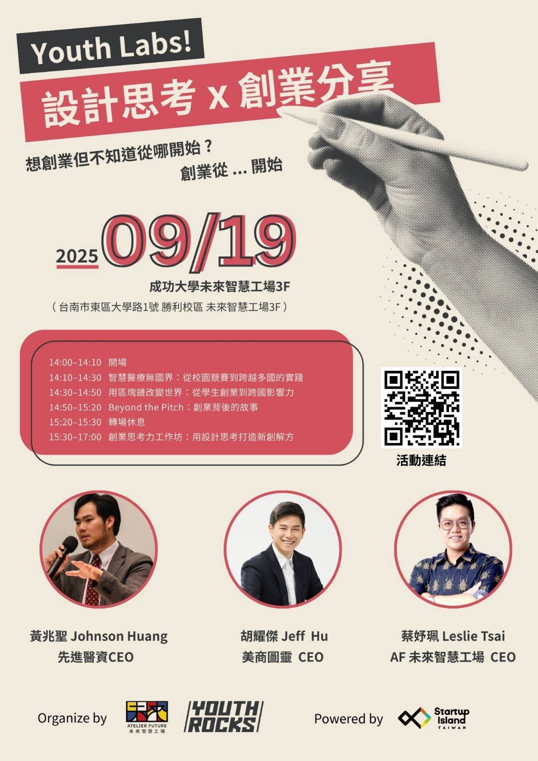 Youth Lab! 設計思考 x 創業分享 x 實戰工作坊