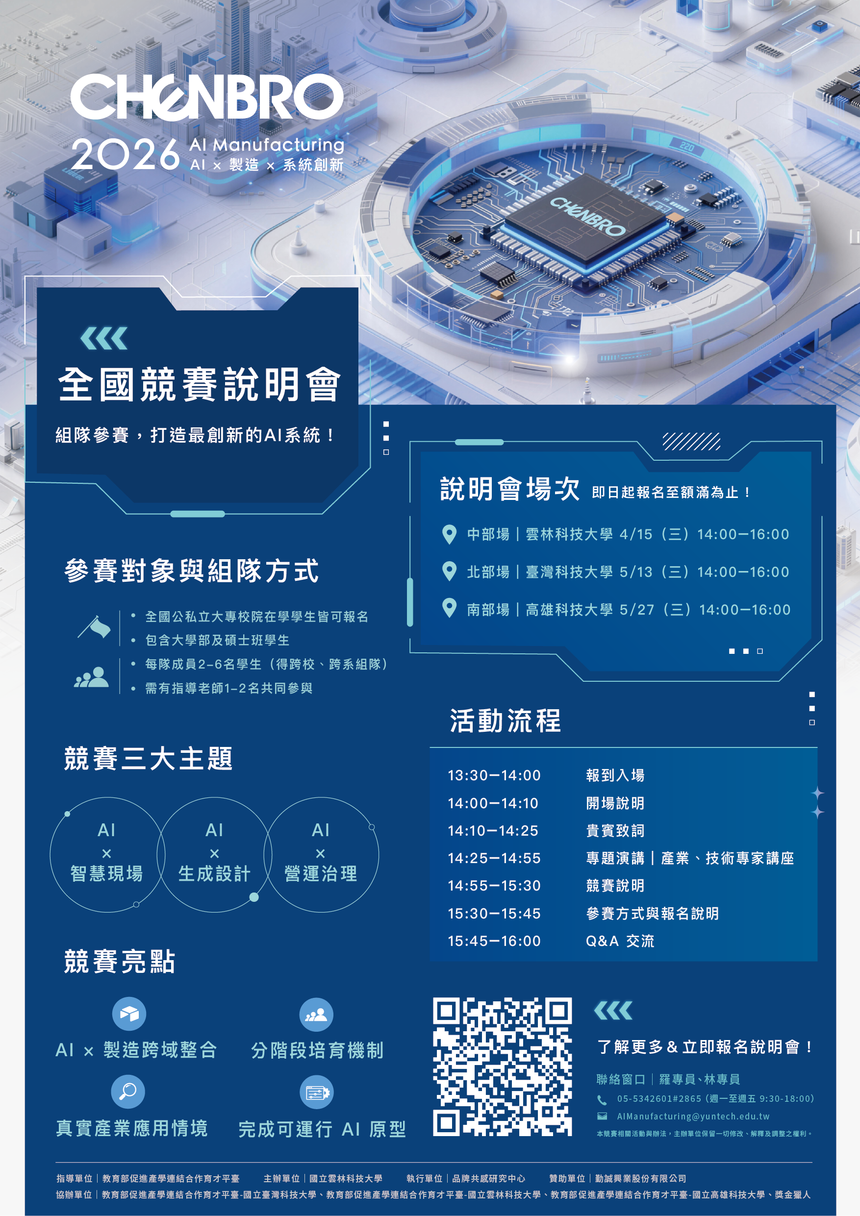 「AI Manufacturing 2026 全國競賽」說明會