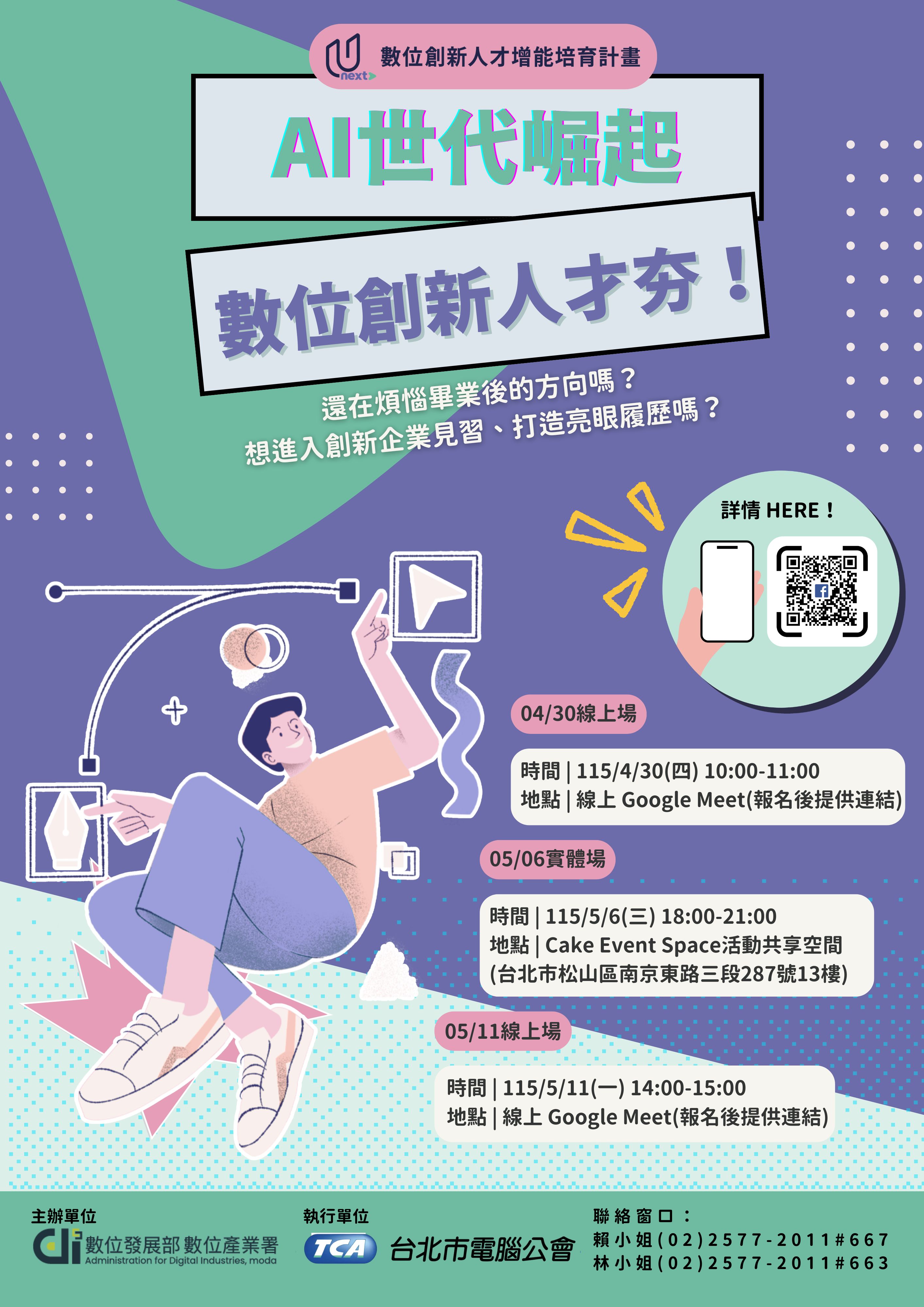 台北市電腦商業同業公會-數位創新人才增能培育計畫