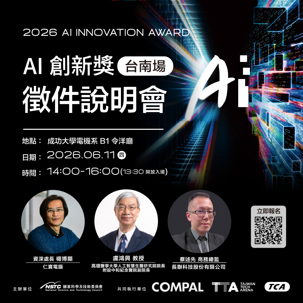 台北市電腦商業同業公會「AI 創新獎」（AI Innovation Award）」