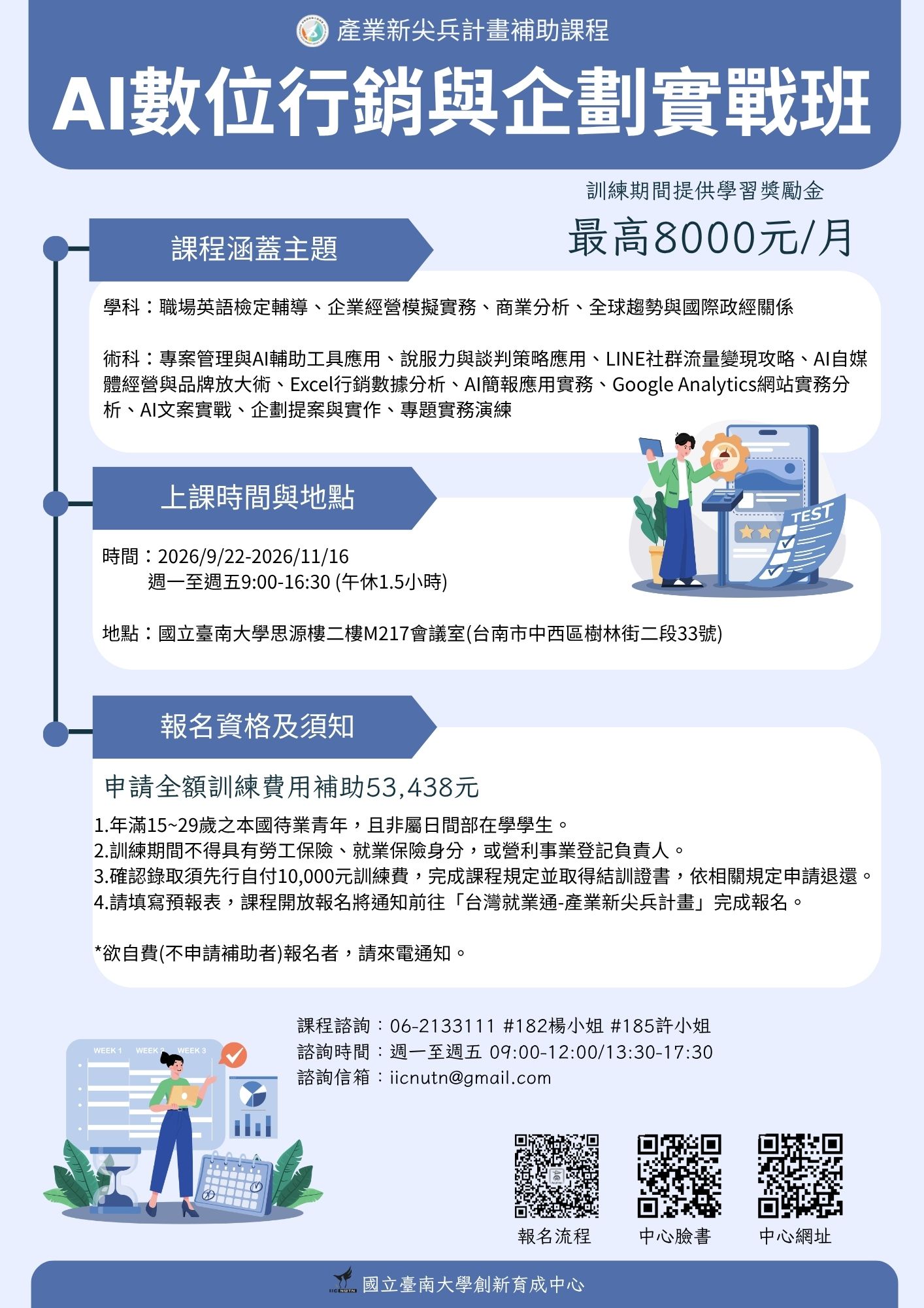 【臺南大學-產業新尖兵計畫】淨零碳規劃與綠能管理人才培訓班!補助培訓