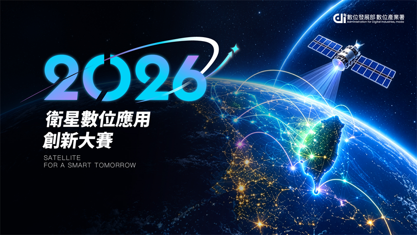 教育部「2026衛星數位應用創新大賽」