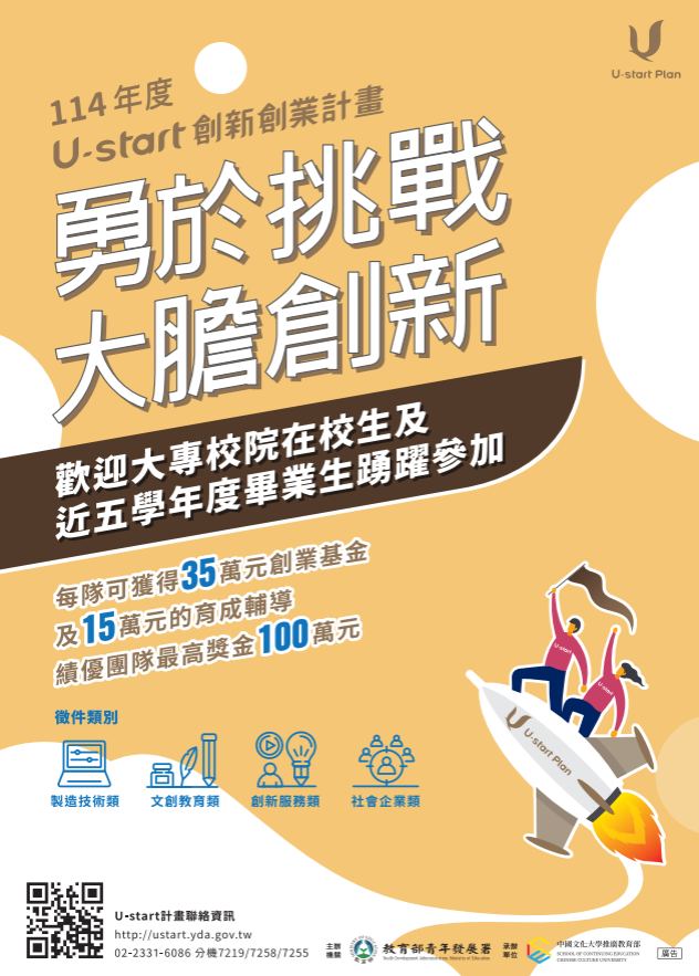 U-start創新創業計畫暨原漾計畫