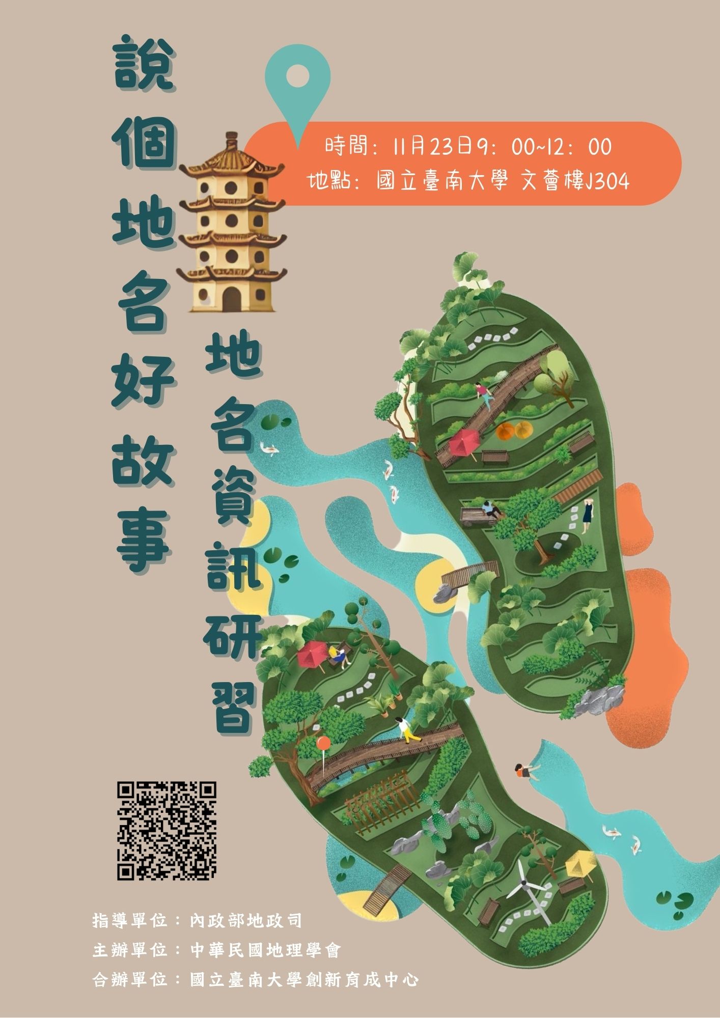 說個地名好故事地名資訊研習海報