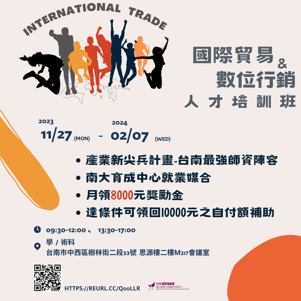 產業新尖兵計畫