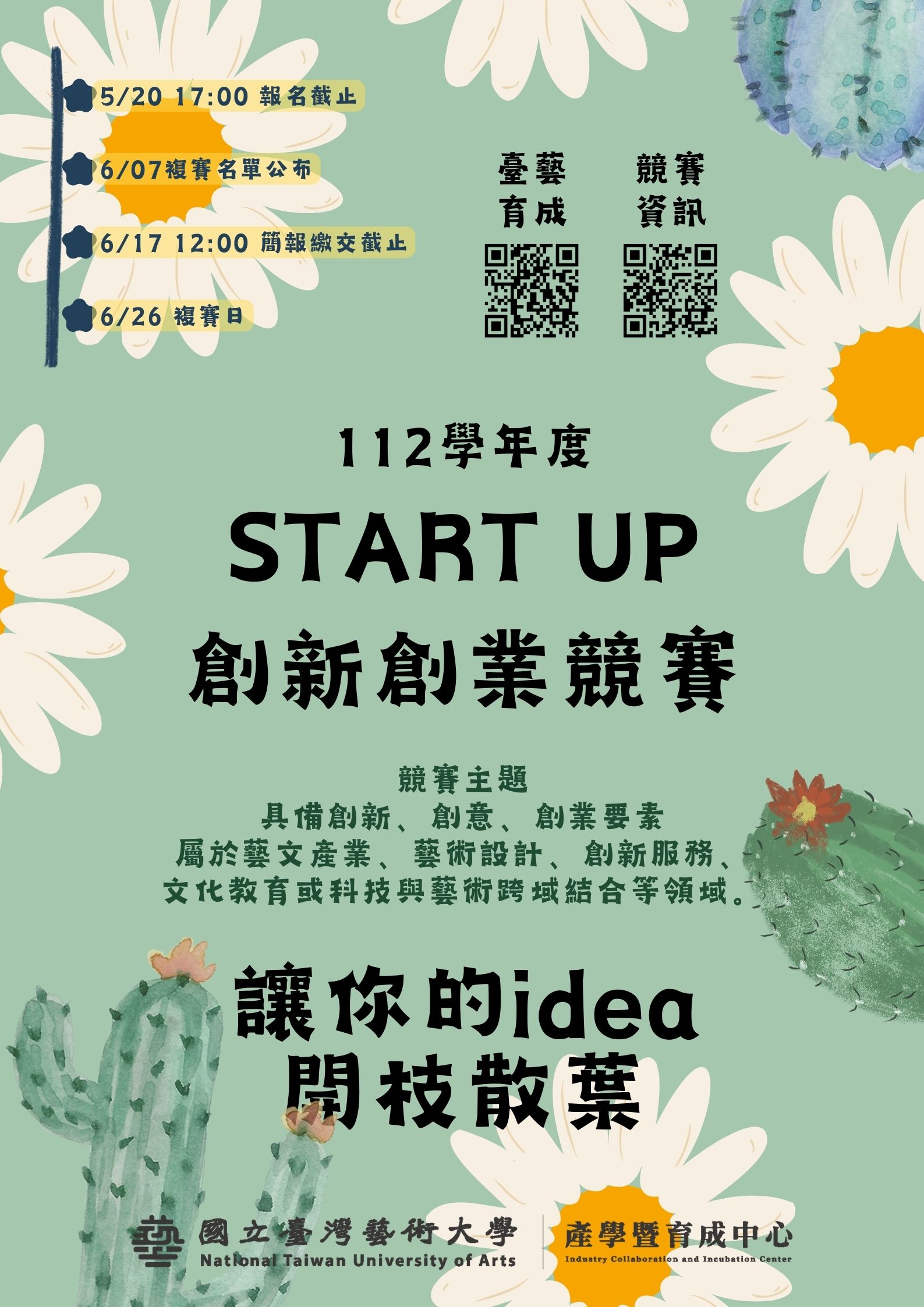 國立臺灣藝術大學辦理112學年度「Start Up 創新創業競賽」