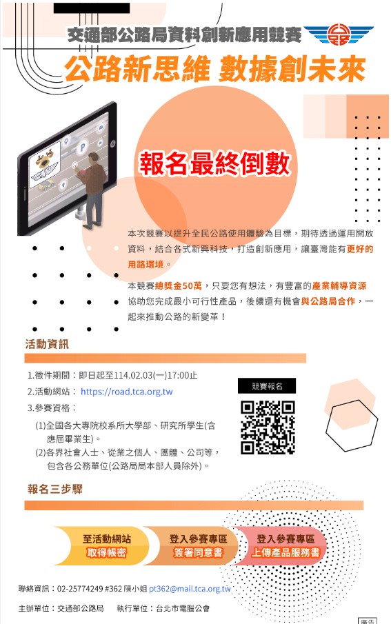 113公路局創新應用競賽