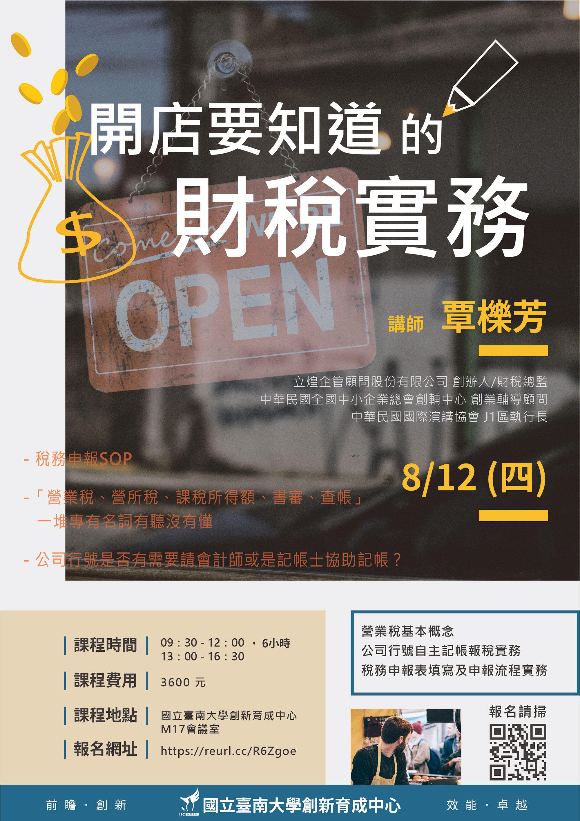 開店要知道的財稅實務