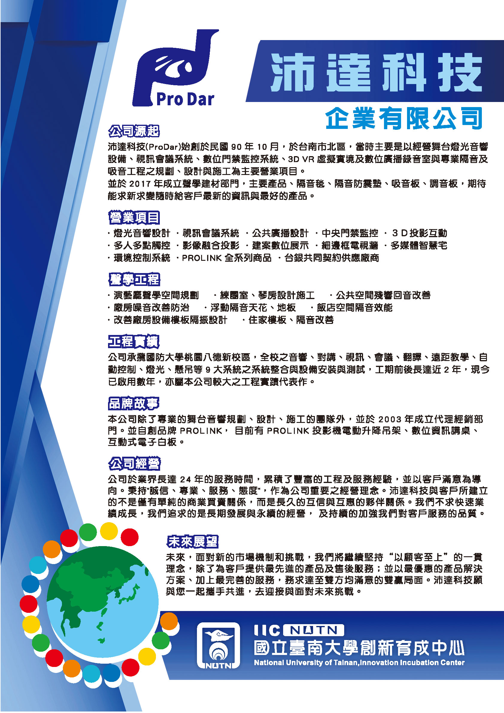 沛達科技企業有限公司